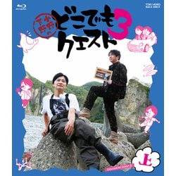小野下野のどこでもクエスト3 上巻 [Blu-ray Disc]