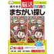 持ち歩き 脳活まちがい探しカラー版 VOL.11（白夜ムック<751>） [ムックその他]