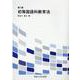 初等国語科教育法 [単行本]