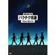 BUCK-TICK／劇場版BUCK-TICK バクチク現象 - New World - [DVD]