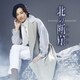 山内惠介／北の断崖