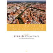 やさしく弾ける ポール・モーリア ピアノ・ソロ・アルバム [単行本]