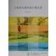 土地基本調査総合報告書〈平成10年〉 [単行本]