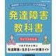 発達障害の教科書 ライフスキル編 [単行本]