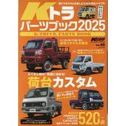 KCARスペシャル ドレスアップガイド Vol.40 Kトラ（サンエイムック） [ムックその他]