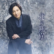 北の断崖