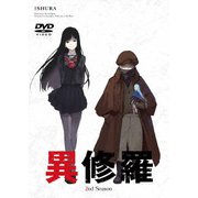異修羅 第2期