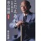 こたえあわせ―伝説の舞台裏 落合博満対談集 [単行本]
