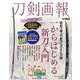 刀剣画報　一からはじめる新刀入門／雲類とはなにか(刀剣画報) [ムックその他]