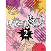 ももクロちゃんと!2 Blu-ray BOX