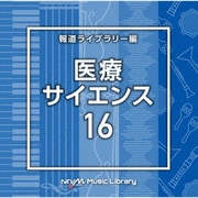 NTVM Music Library 報道ライブラリー編 医療・サイエンス16