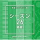 NTVM Music Library 報道ライブラリー編 シーズン26(春夏)
