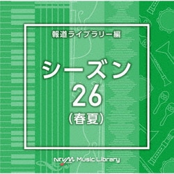 NTVM Music Library 報道ライブラリー編 シーズン26(春夏)