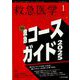 救急医学 2025年 01月号 [雑誌]