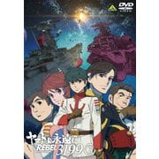 ヤマトよ永遠に REBEL3199 3