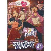 ももクロChan第10弾 ベテランさんいらっしゃい!第47集 芝居を学びにいらっしゃい!