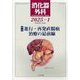 消化器外科 2025年 01月号 [雑誌]