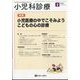 小児科診療 2025年 02月号 [雑誌]