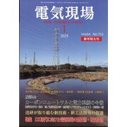 電気現場 2025年 01月号 [雑誌]