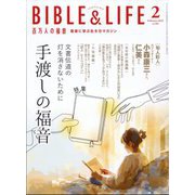 百万人の福音 2025年 02月号 [雑誌]