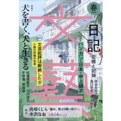 文藝 2025年 02月号 [雑誌]