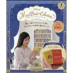 Disneyミニブックコレクション 新品未開封21冊 Amazon.co.jp: ディズニー ミニブック・コレクション全国版(21