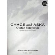 CHAGE and ASKA/ギター弾き語り曲集-永久保存ワイド版 [単行本]