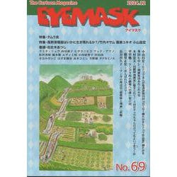 EYEMASK69号 1コマ漫画 The Cartoon Magazine<2024.12> [単行本]