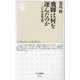 飛脚は何を運んだのか―江戸街道輸送網(ちくま新書) [新書]