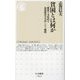 貧困とは何か―「健康で文化的な最低限度の生活」という難問(ちくま新書) [新書]