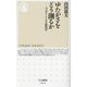 ゆたかさをどう測るか―ウェルビーイングの経済学(ちくま新書) [新書]