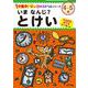いま　なんじ？　とけい(１分集中！ほめるドリル<11>) [単行本]