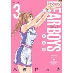 DEAR　BOYS　新装版（3）(KCデラックス) [コミック]