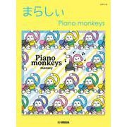 ピアノソロ　まらしぃ　Piano monkeys [単行本]