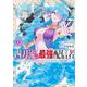 四刀流の最強配信者～やり込んだVRゲームの設定が現実世界に反映されたので、廃止予定だった戦闘職で無双します～（2）(KCデラックス) [コミック]