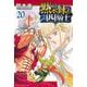黙示録の四騎士（20）(講談社コミックス) [コミック]