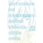 五等分の花嫁　ANIME　VISUAL　BOOK　三玖(KCデラックス) [コミック]