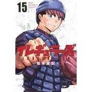 イレギュラーズ（15）(講談社コミックス) [コミック]