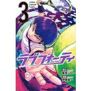 ラブフォーティ（3）(講談社コミックス) [コミック]