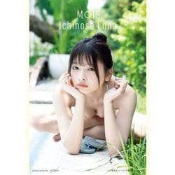 一ノ瀬瑠菜1st写真集 MOIS [単行本]