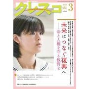 月刊クレスコ　2025年3月号<no.288> [全集叢書]