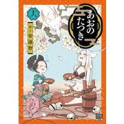 あおのたつき<16>(ゼノンコミックス BD) [コミック]