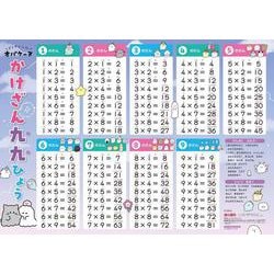 どろどろ～ん　オバケーヌ　かけざん九九ひょう [ムックその他]