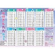 どろどろ～ん　オバケーヌ　かけざん九九ひょう [ムックその他]