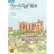 ウェールズ語の基本―入門から会話まで 新版 [単行本]