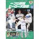 月刊プロ野球ヒーロー大図鑑 VOL.10（スポーツアルバム） [ムックその他]