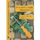 ゲームスタディーズ入門―文化のなかのゲーム [単行本]