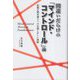 間違いだらけの「マインド・コントロール」論―紀藤正樹弁護士への反論と正しい理解 [単行本]