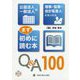 公益法人一般法人の理事・監事・会計監査人になったらまず初めに読む本Q&A100 [単行本]