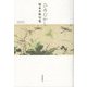 ひめむかし―柿本多映句集 [単行本]